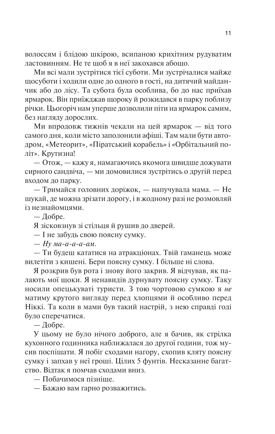 Книга "Тюдор С. Дж. Крейдяна Людина" (у) 5
