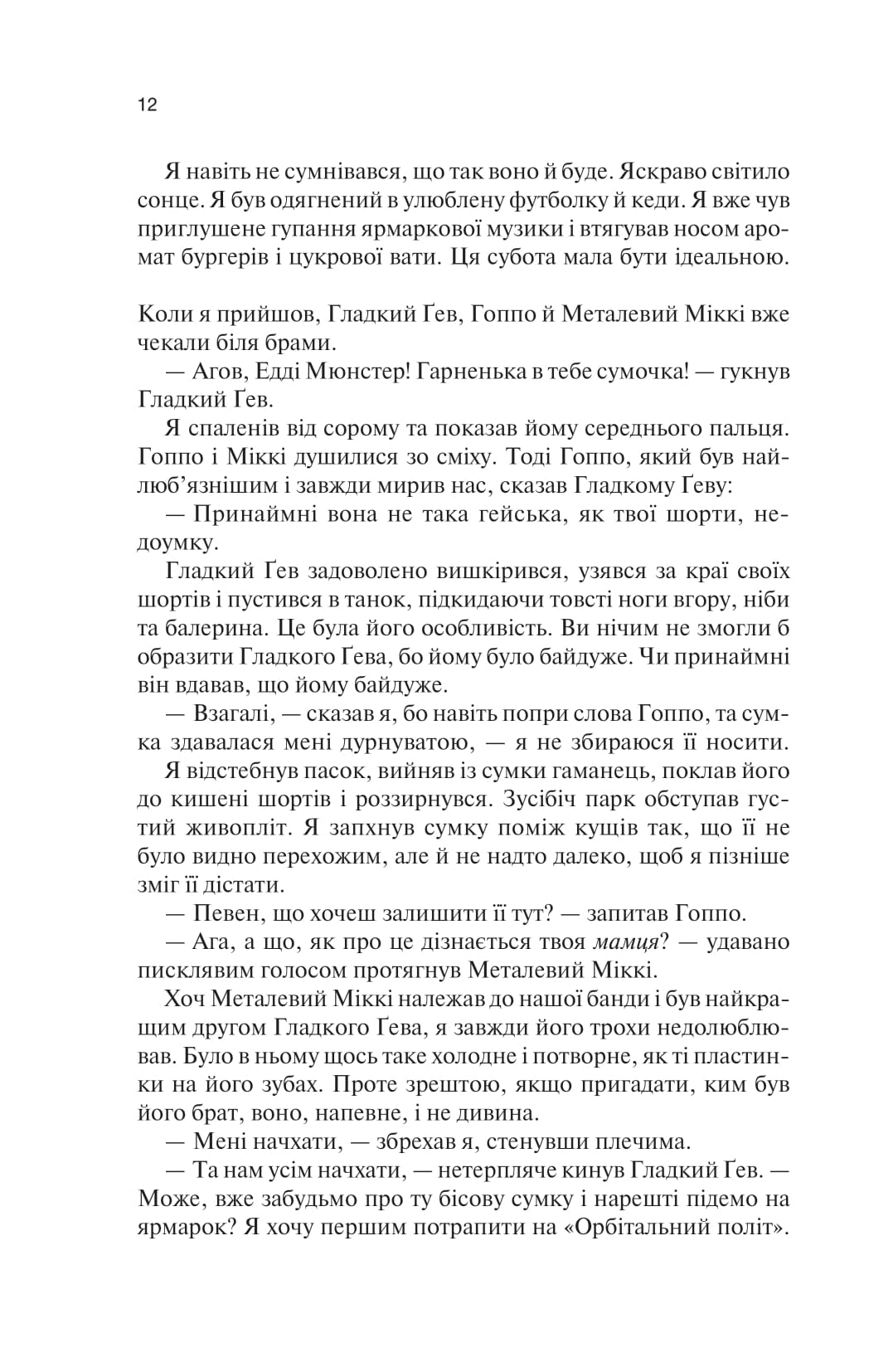 Книга "Тюдор С. Дж. Крейдяна Людина" (у) 6