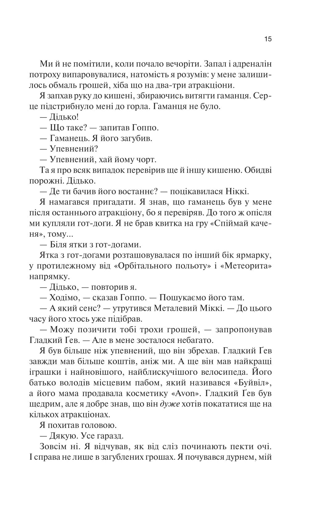 Книга "Тюдор С. Дж. Крейдяна Людина" (у) 9