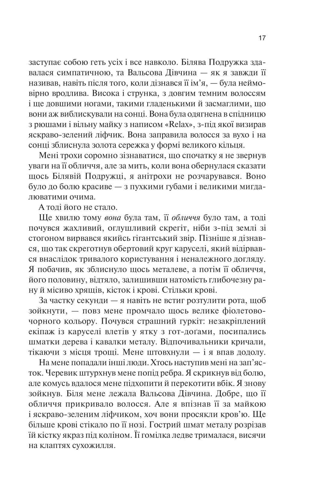 Книга "Тюдор С. Дж. Крейдяна Людина" (у) 11