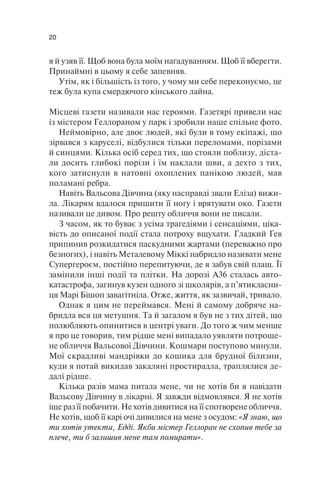 Книга "Тюдор С. Дж. Крейдяна Людина" (у) 14