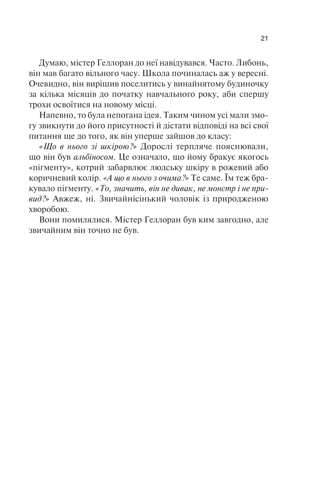 Книга "Тюдор С. Дж. Крейдяна Людина" (у) 15
