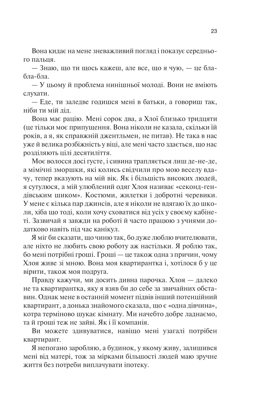 Книга "Тюдор С. Дж. Крейдяна Людина" (у) 17