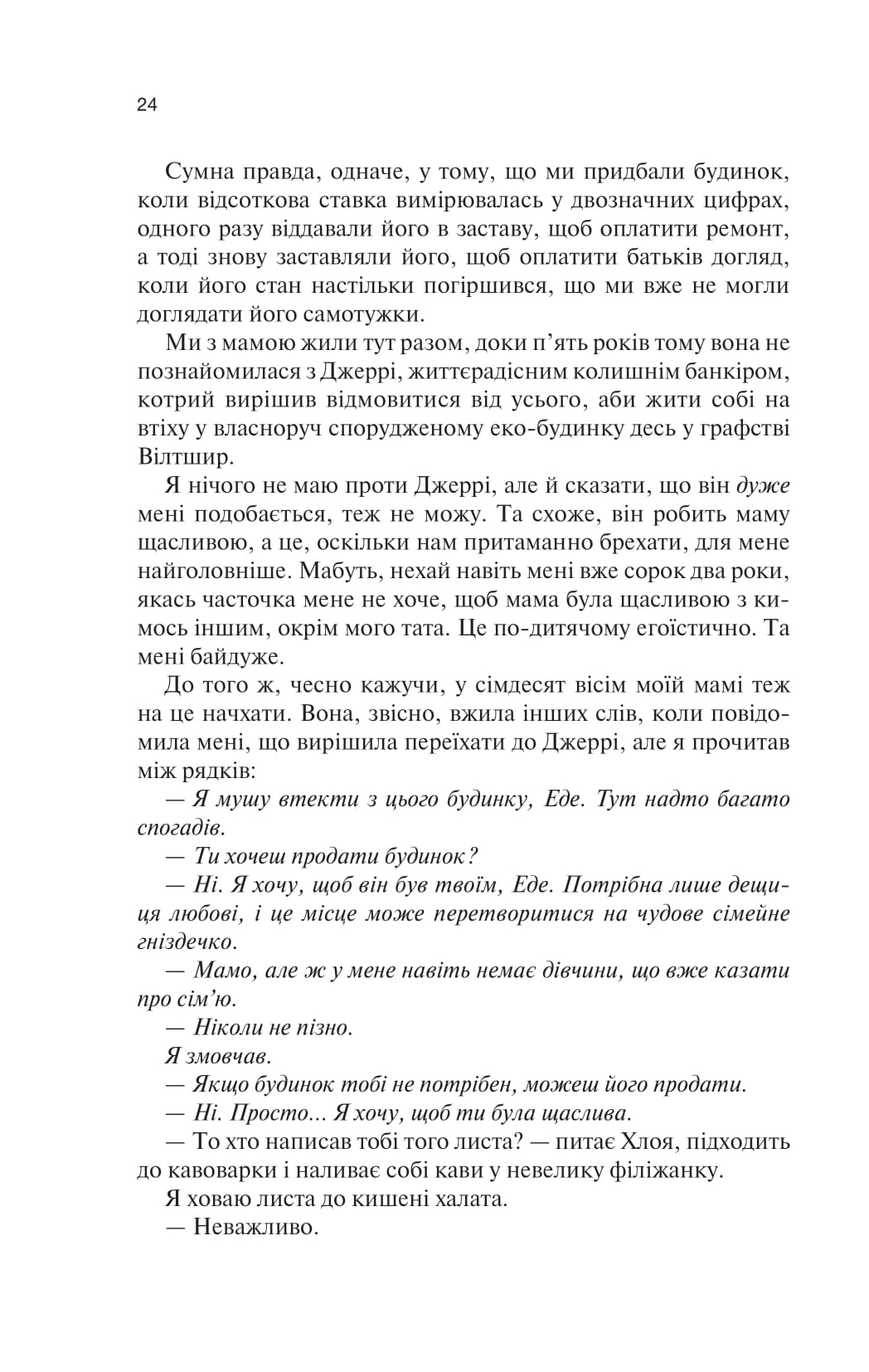 Книга "Тюдор С. Дж. Крейдяна Людина" (у) 18