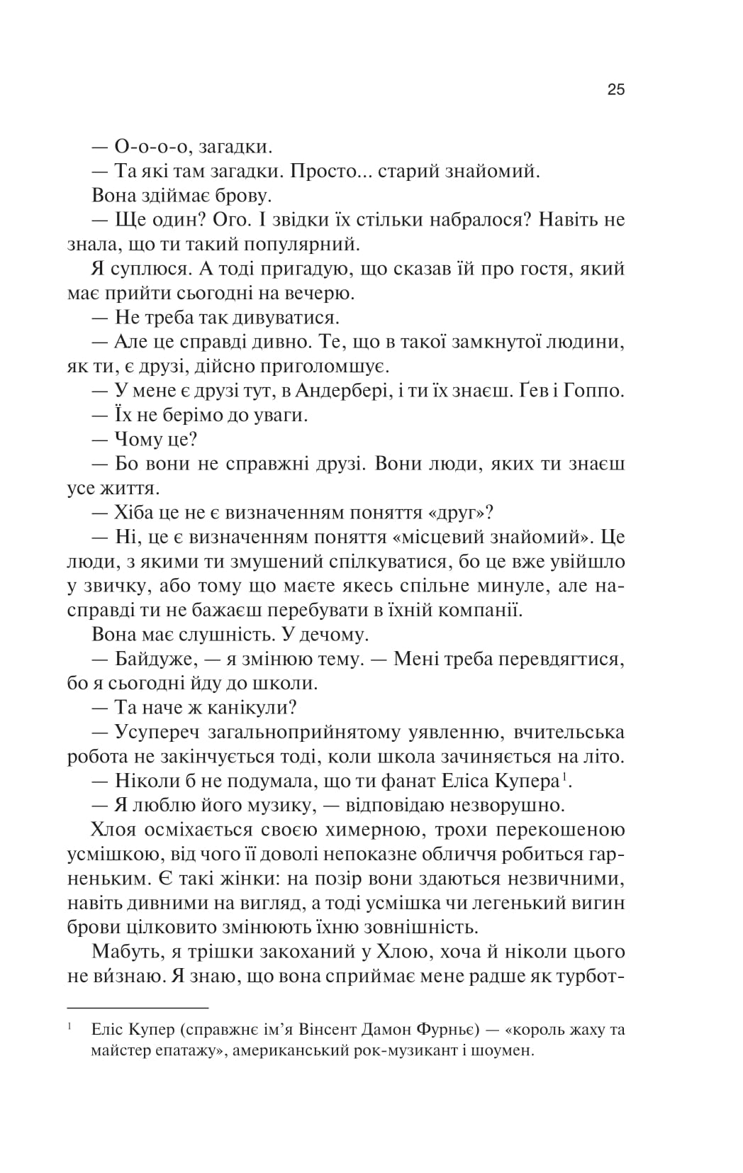 Книга "Тюдор С. Дж. Крейдяна Людина" (у) 19