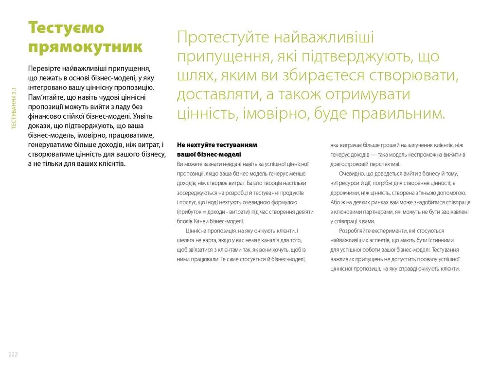 Книга "Остервальдер А., Піньє І., Бернарда Ґ., Сміт А. Розробляємо ціннісні пропозиції.." (у) (8691) 3