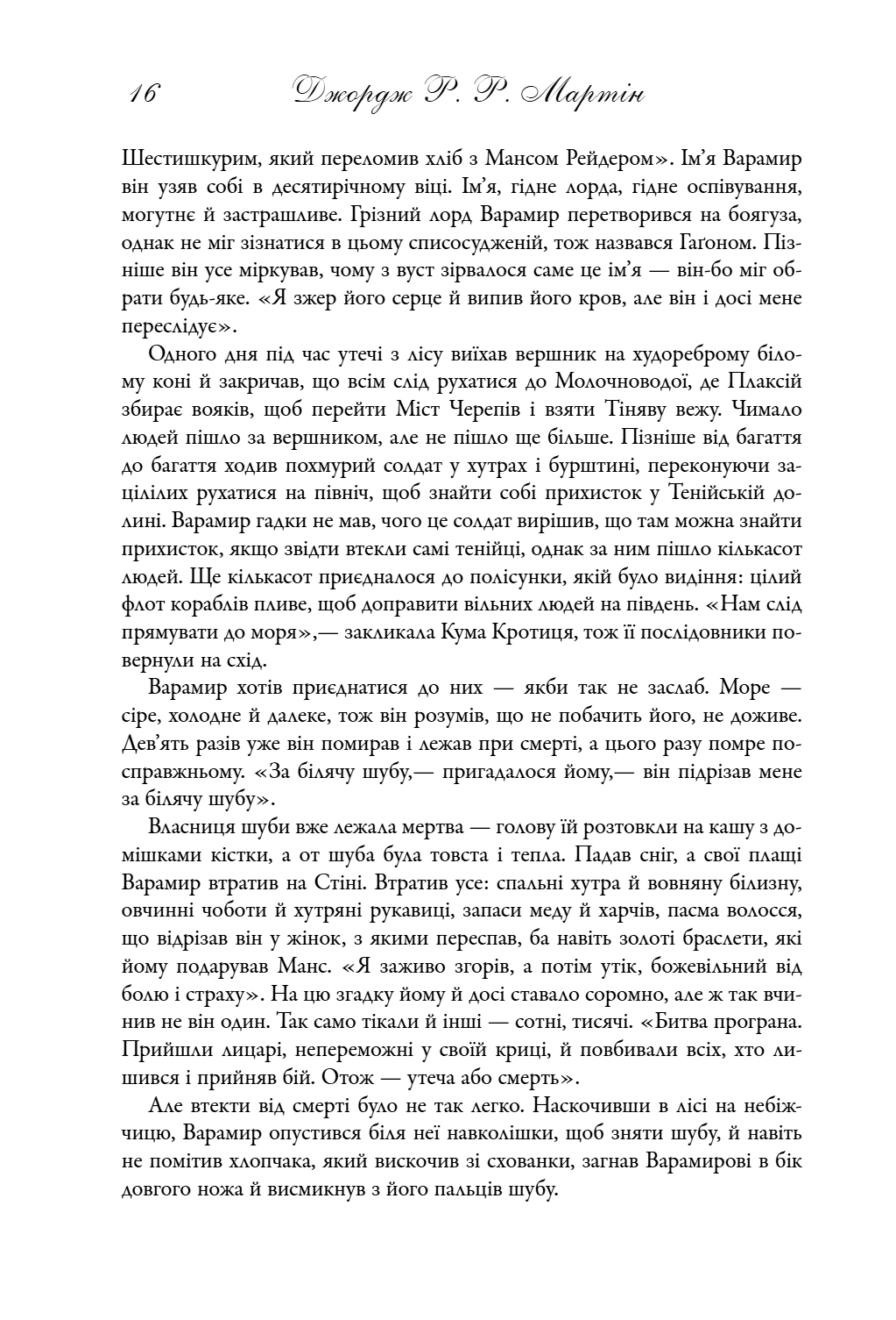 Книга "Мартин Джордж Р.Р. Песня Льда и Пламя. Кн.5. Танец драконов" (у) (4185) 4