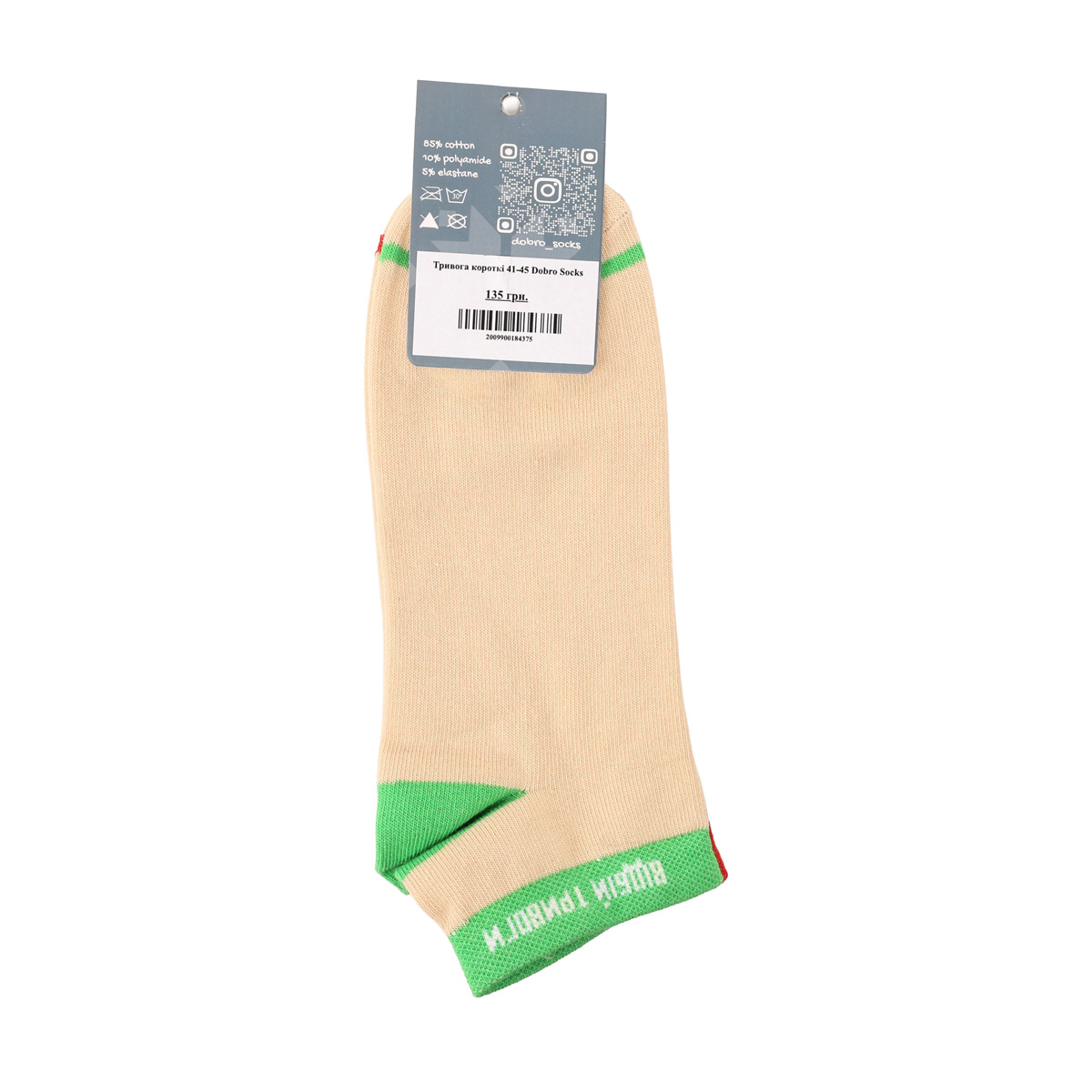 Шкарпетки "Тривога" короткі, 36-40, DSS009 2