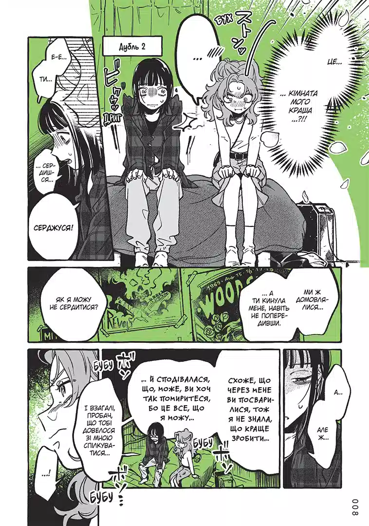 Книга комікс "Манґа. Хлопець, який їй сподобався, - не хлопець. Том 2. Суміко Араї" (у) (6956) 2