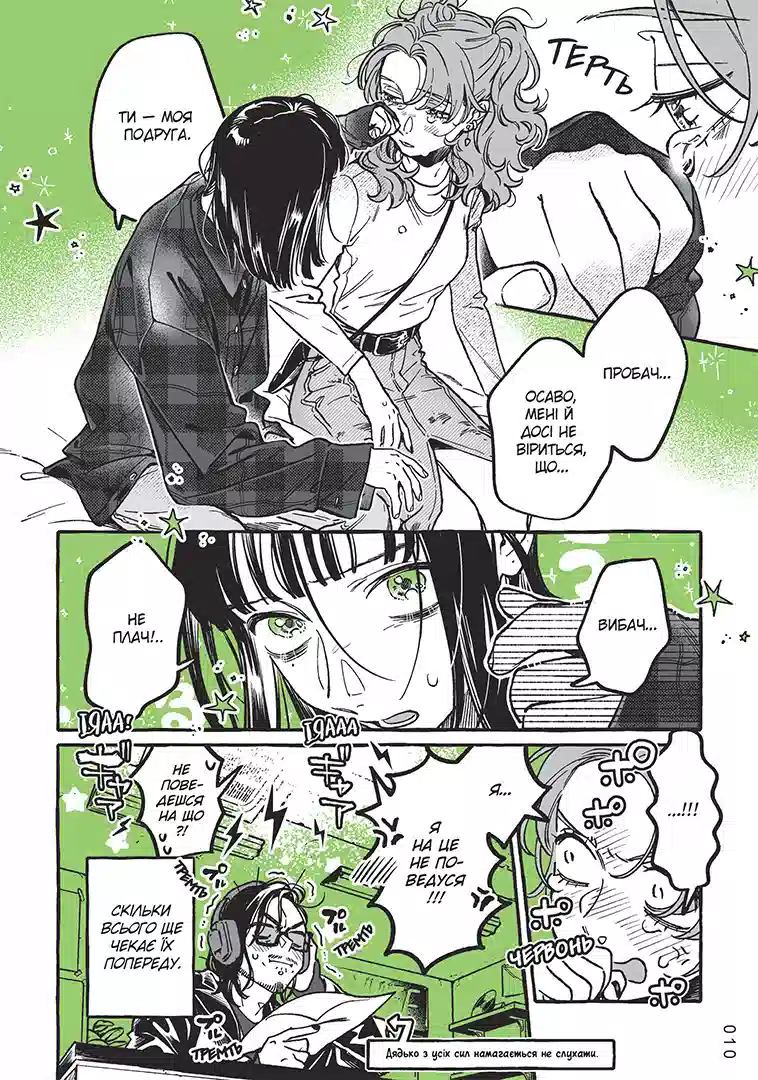 Книга комікс "Манґа. Хлопець, який їй сподобався, - не хлопець. Том 2. Суміко Араї" (у) (6956) 4