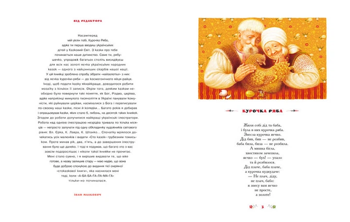 Outlet40 Книга "100 сказок" Том 1 (украинские народные сказки), (у) (7276)/1011263 1