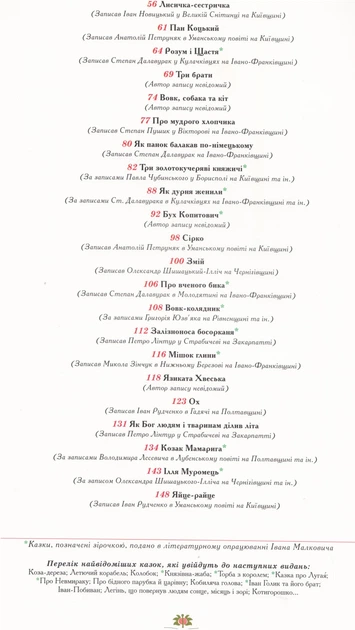 Outlet40 Книга "100 сказок" Том 1 (украинские народные сказки), (у) (7276)/1011263 2