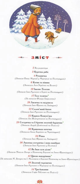 Outlet40 Книга "100 сказок" Том 1 (украинские народные сказки), (у) (7276)/1011263 3