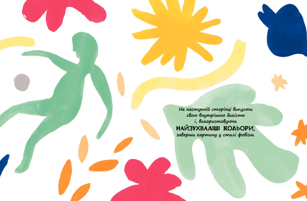 Книга "Ле Кер Е. Арт-альбом. Твоє життя в мистецтві" (у) (7703) 3