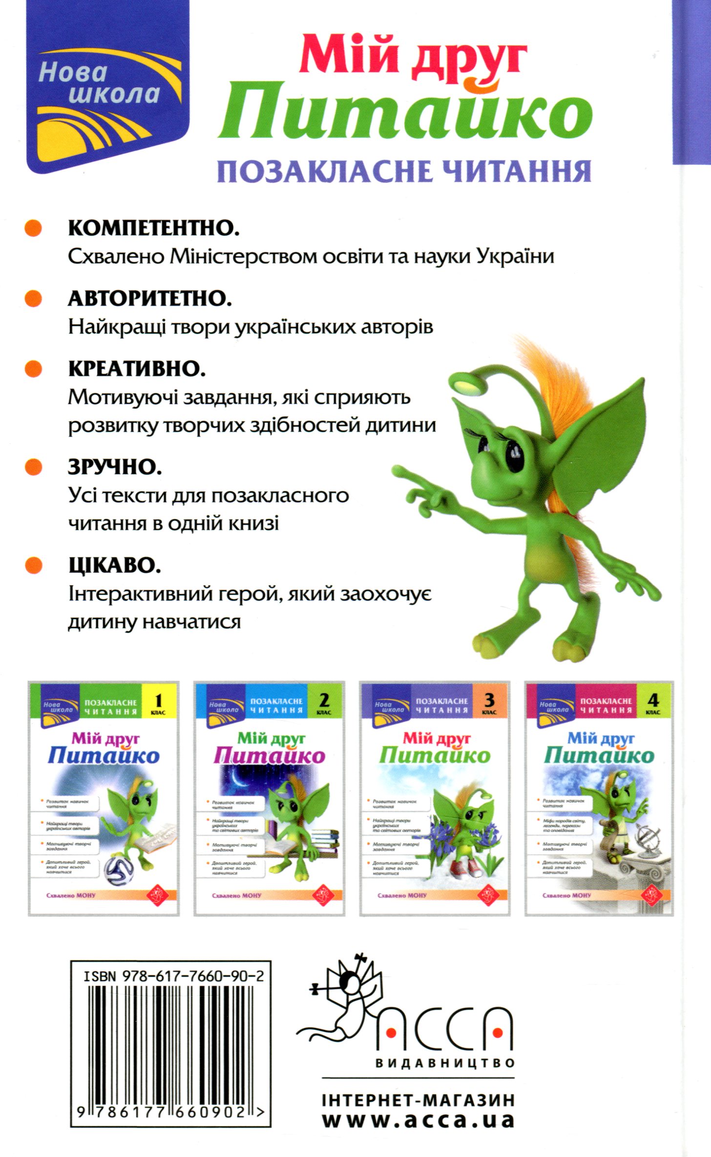 Outlet Книга "Позакласне читання. Мій друг Питайко. 3 клас", (у) (0902)/852796 1