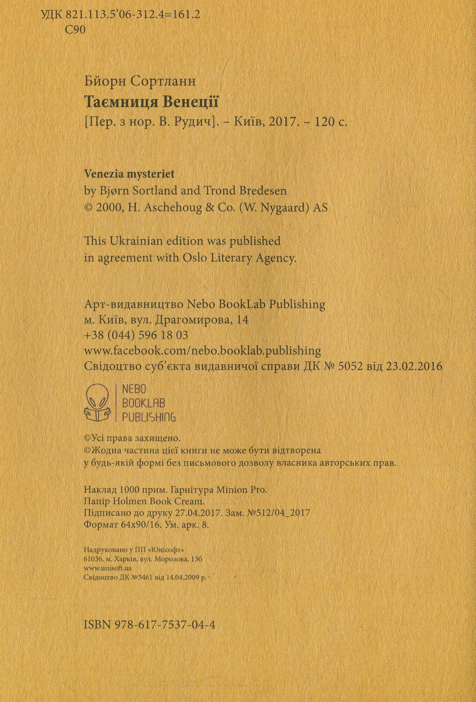 Outlet Книга "Сортланн Б. Таємниця Венеції" (у) (7044)/993177 2