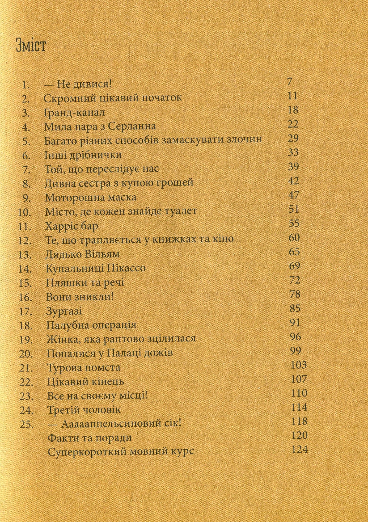 Outlet Книга "Сортланн Б. Таємниця Венеції" (у) (7044)/993177 3