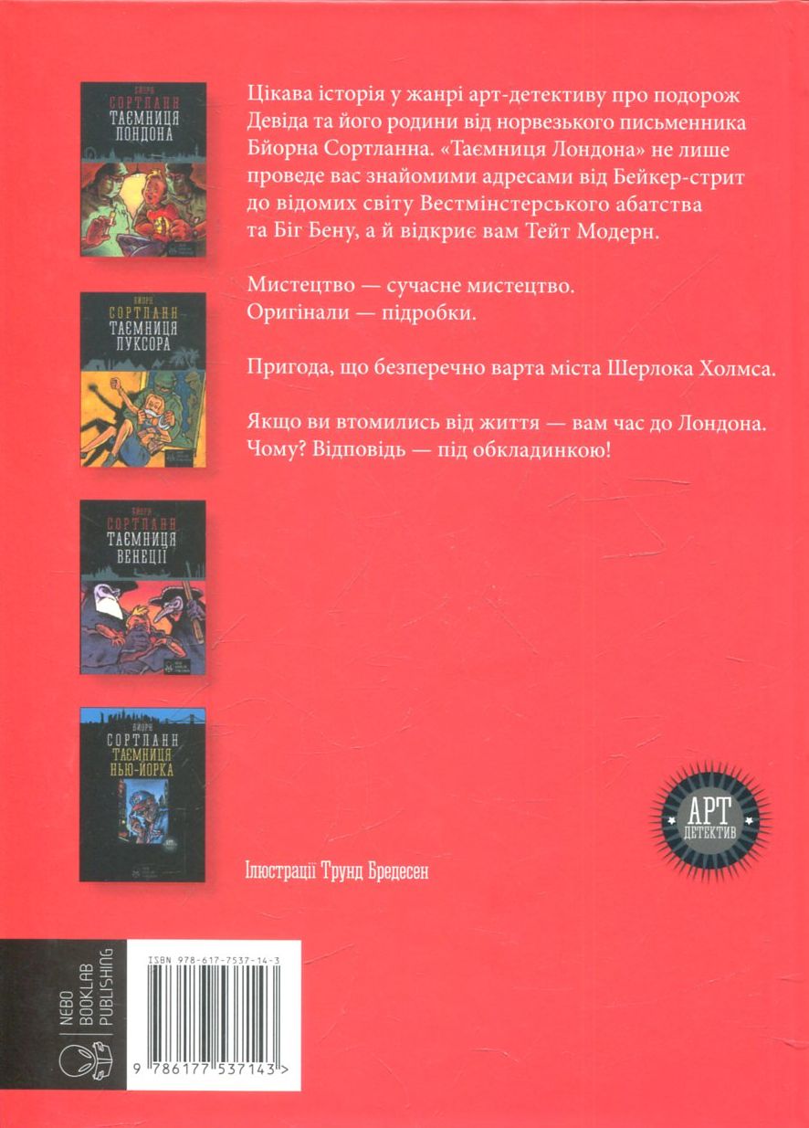 Outlet Книга "Сортланн Б. Таємниця Лондона" (у) (7143)/993188 7