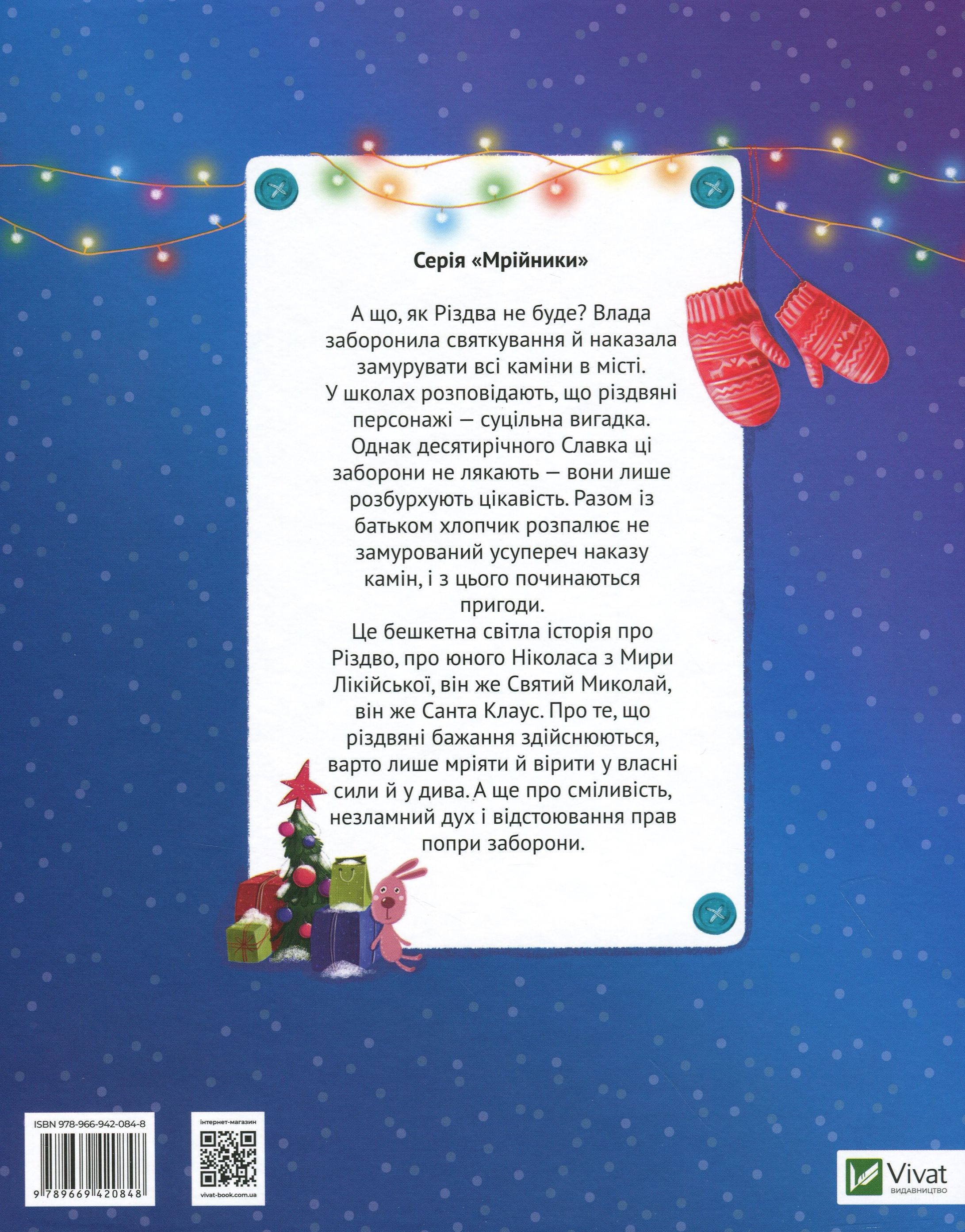 Outlet Книга "Степаненко Я. Заборонений Санта або Перше Різдво Славка" (у) (0848)/852338 1