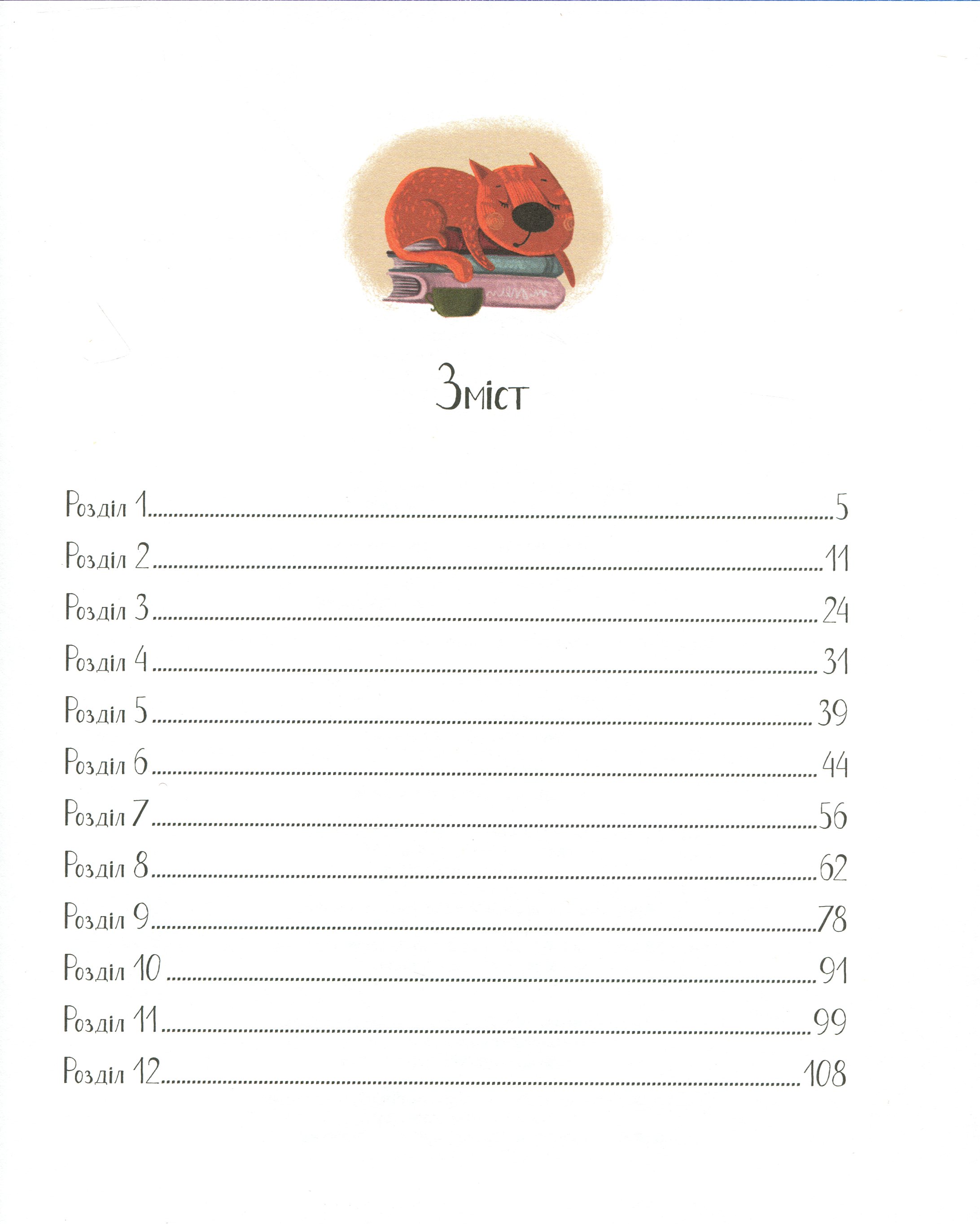 Outlet Книга "Степаненко Я. Заборонений Санта або Перше Різдво Славка" (у) (0848)/852338 2