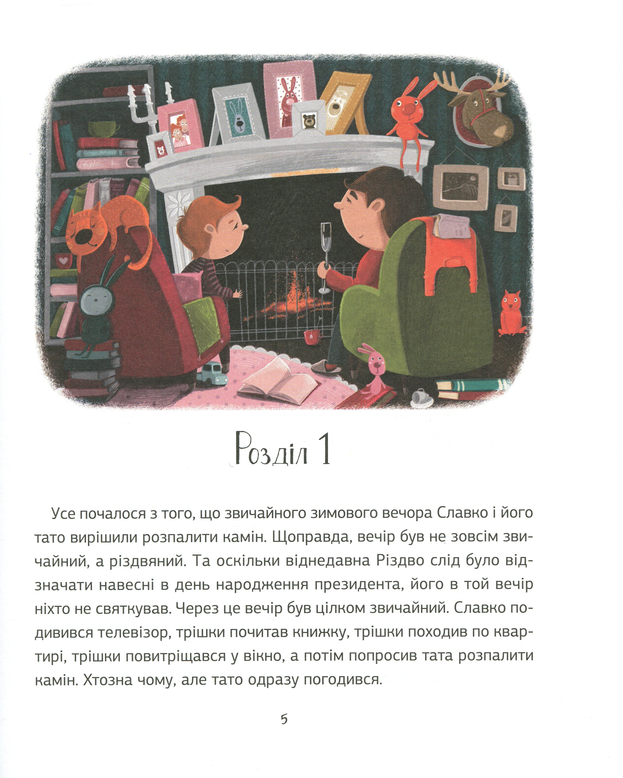 Outlet Книга "Степаненко Я. Заборонений Санта або Перше Різдво Славка" (у) (0848)/852338 3