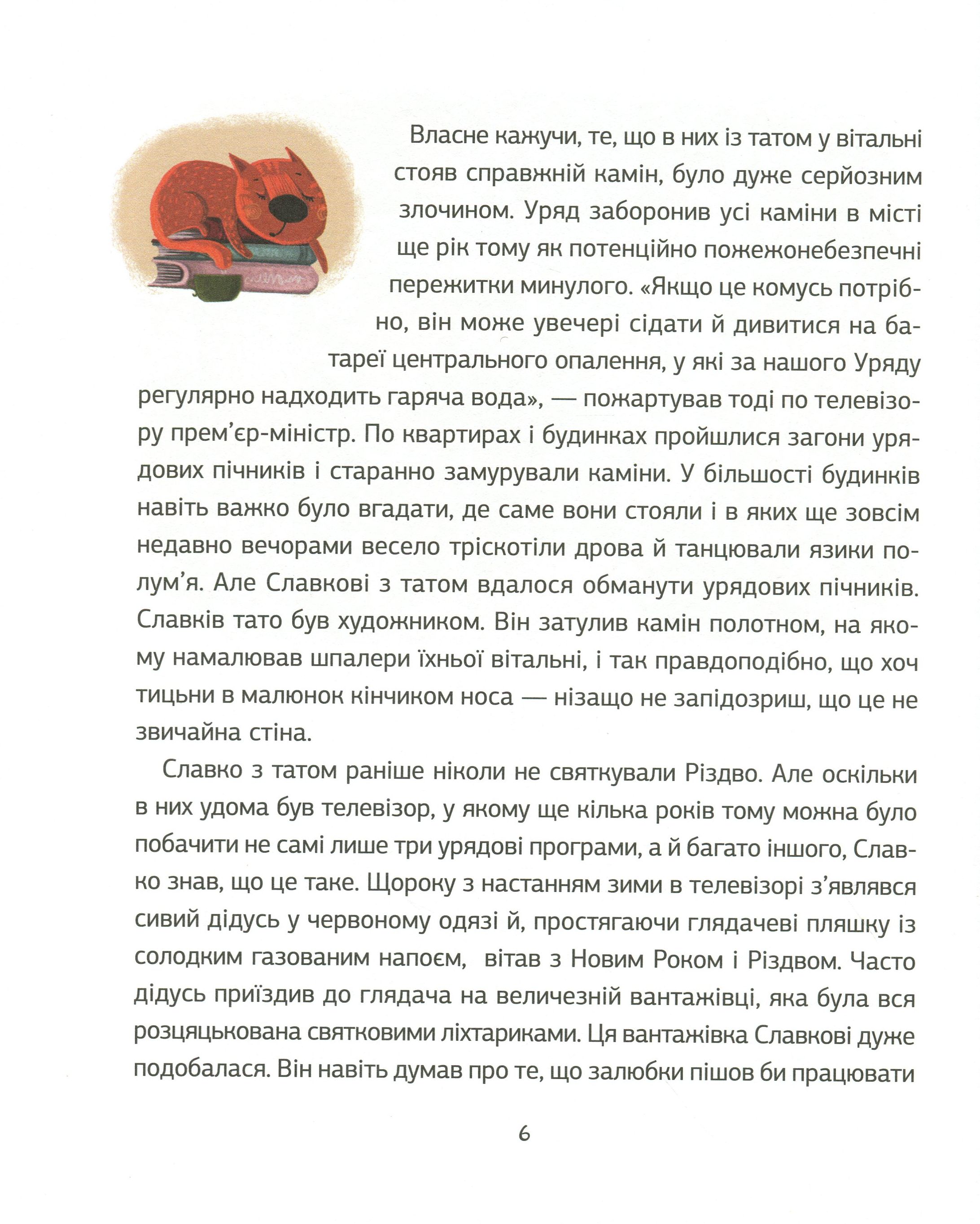 Outlet Книга "Степаненко Я. Заборонений Санта або Перше Різдво Славка" (у) (0848)/852338 4