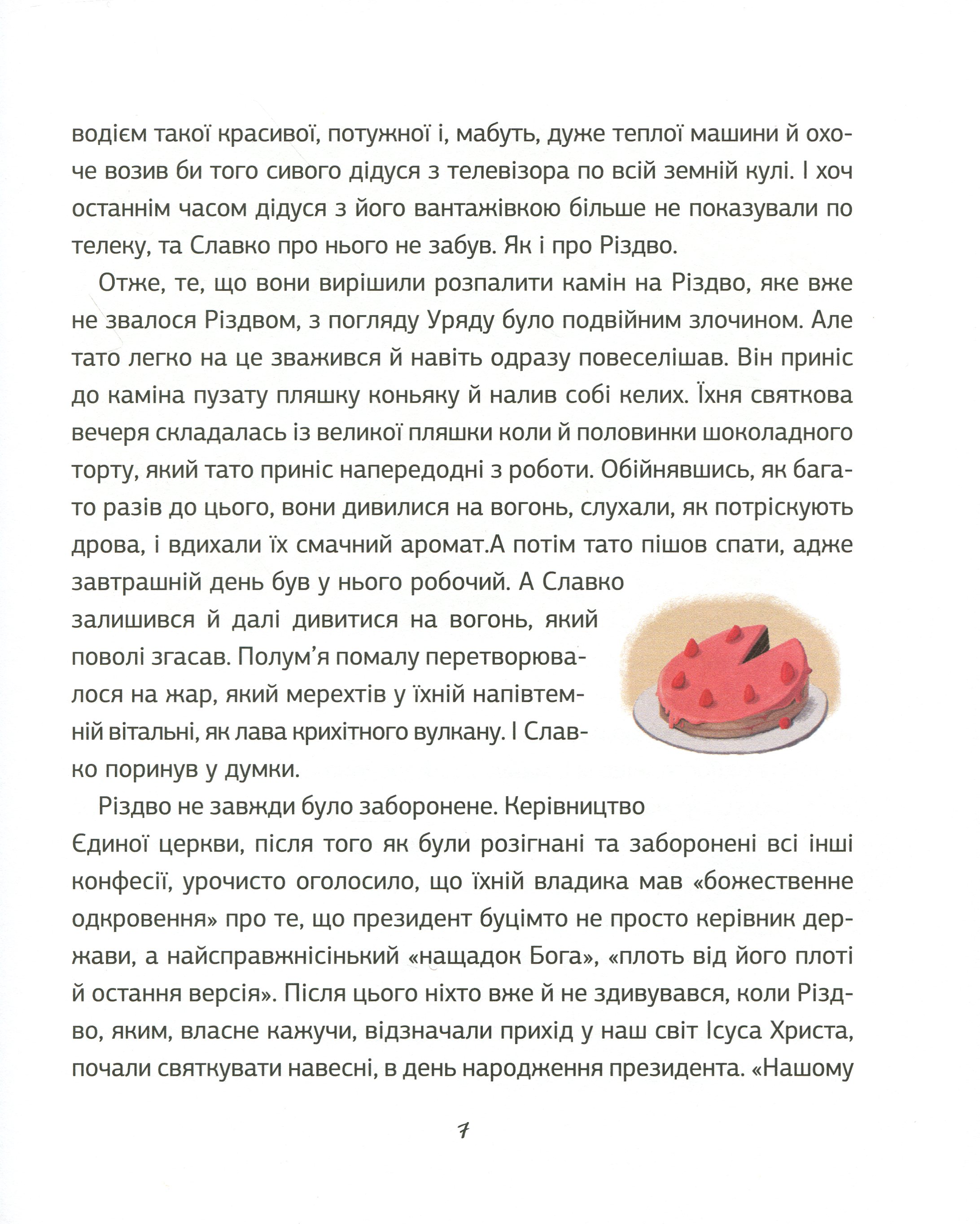 Outlet Книга "Степаненко Я. Заборонений Санта або Перше Різдво Славка" (у) (0848)/852338 5