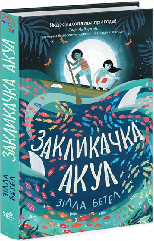 Outlet Книга "Страница по странице: Призывка акул. Бетел С" (у) (0787)/845953