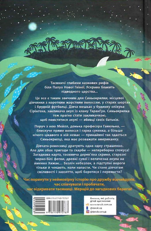 Outlet Книга "Страница по странице: Призывка акул. Бетел С" (у) (0787)/845953 1