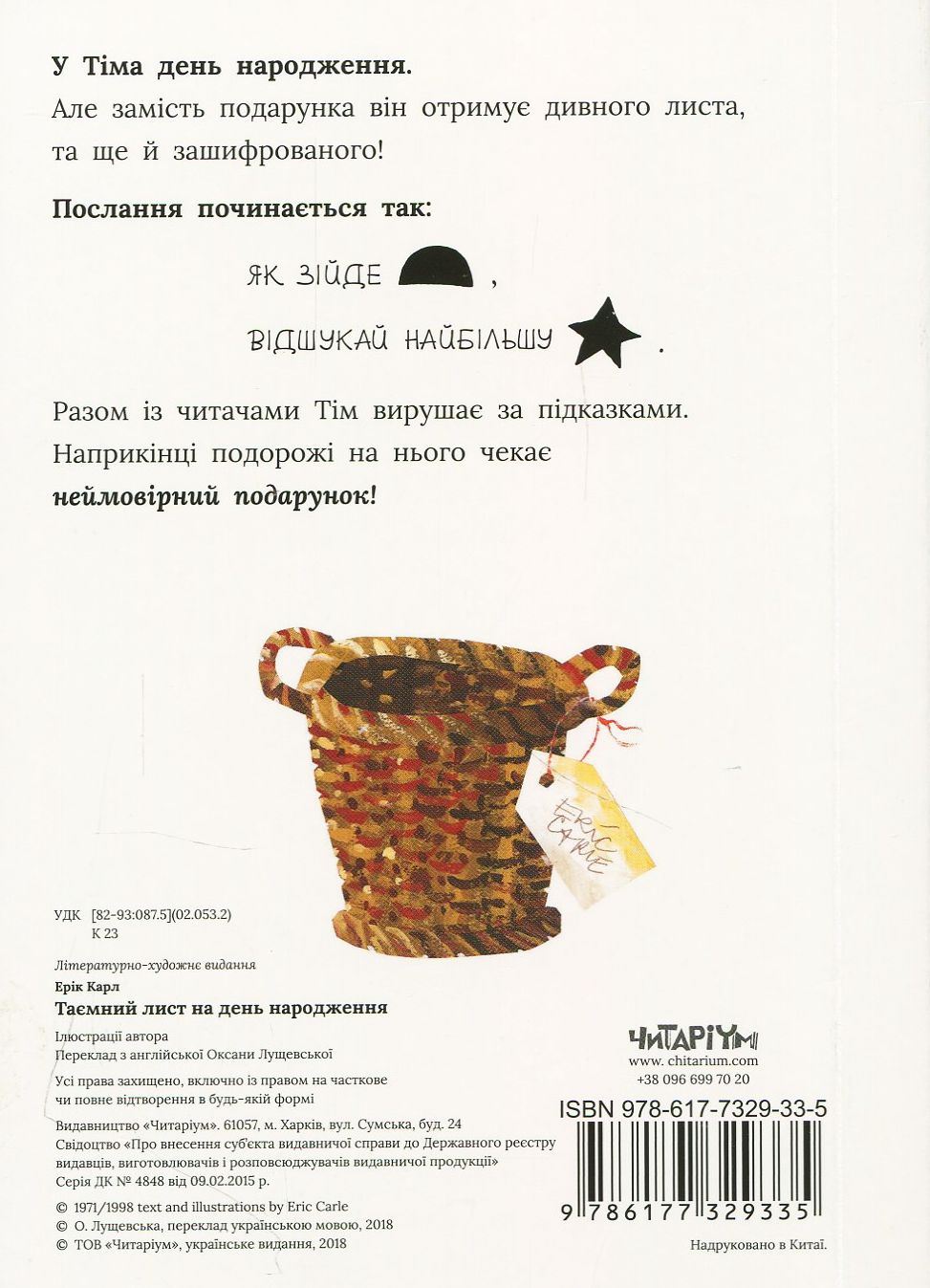 Outlet Книга "Таємний лист на день народження" Ерік Карл (у)/1008058 1