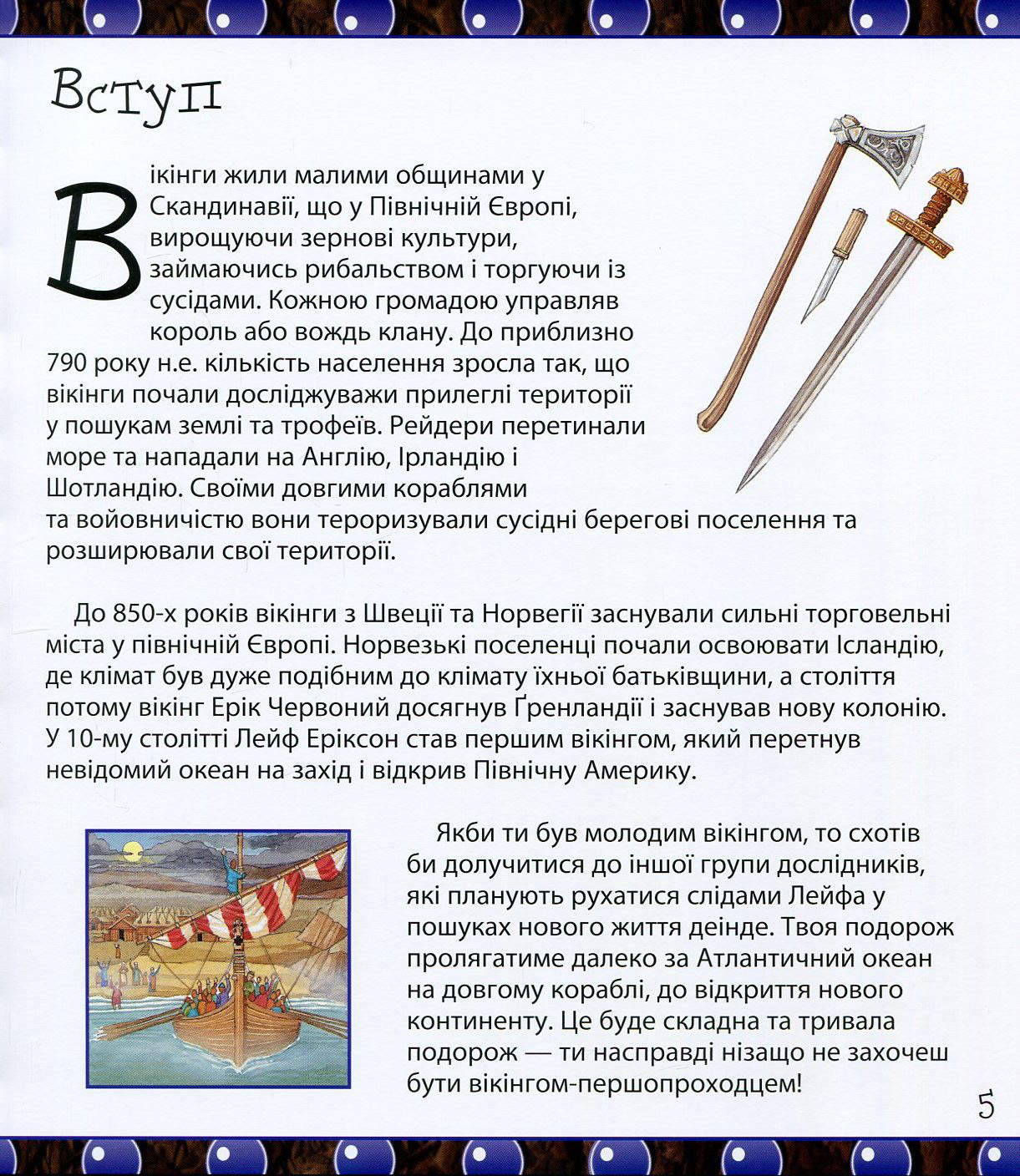 Outlet Книга "Ти нізащо не захочеш бути дослідником вікінгів" (у) (9022)/1008429 3