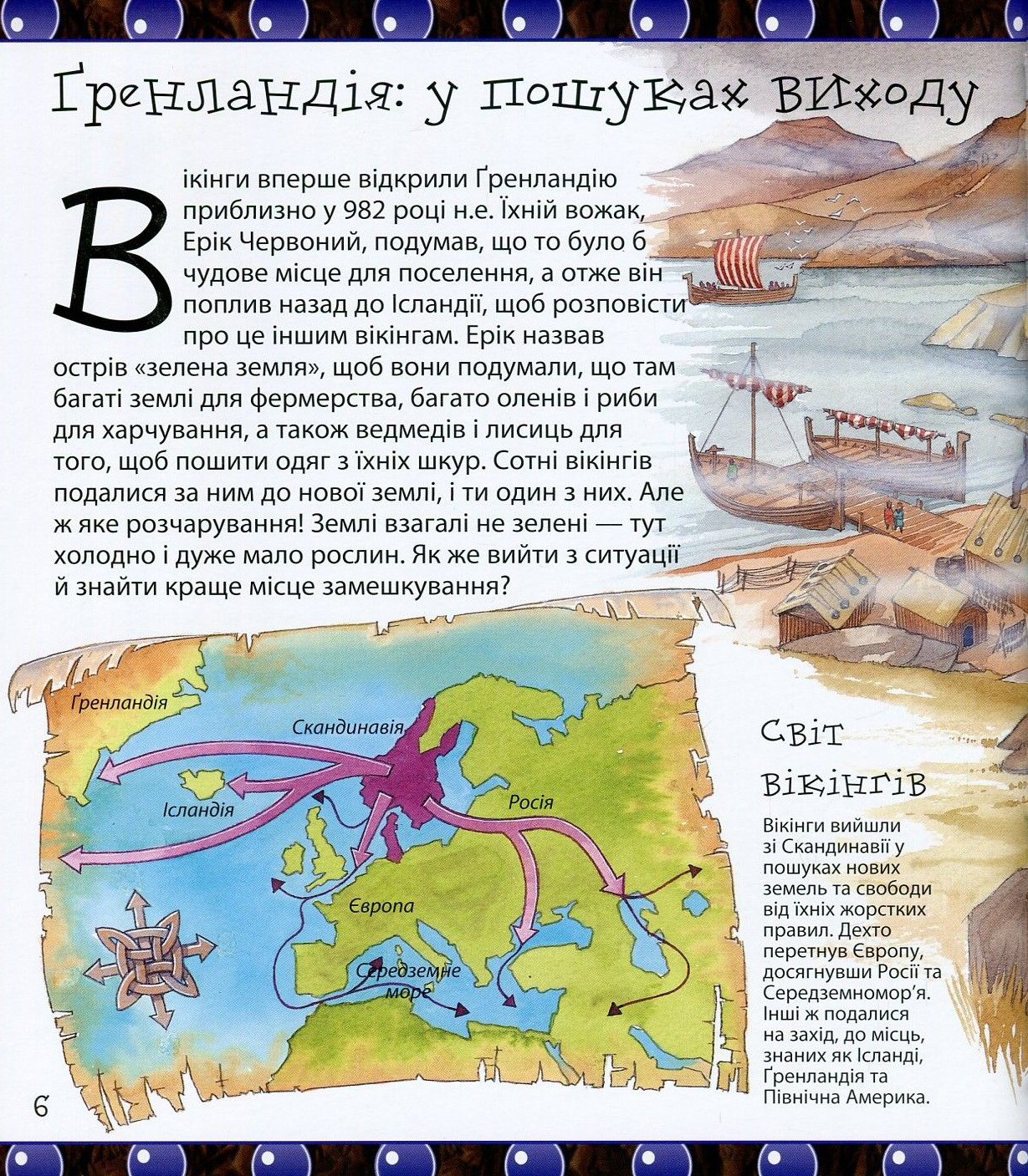 Outlet Книга "Ти нізащо не захочеш бути дослідником вікінгів" (у) (9022)/1008429 4