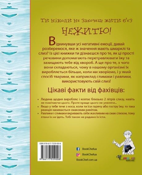 Outlet Книга "Ти ніколи не захочеш жити без нежитю!" (у) (9008)/1008428 1