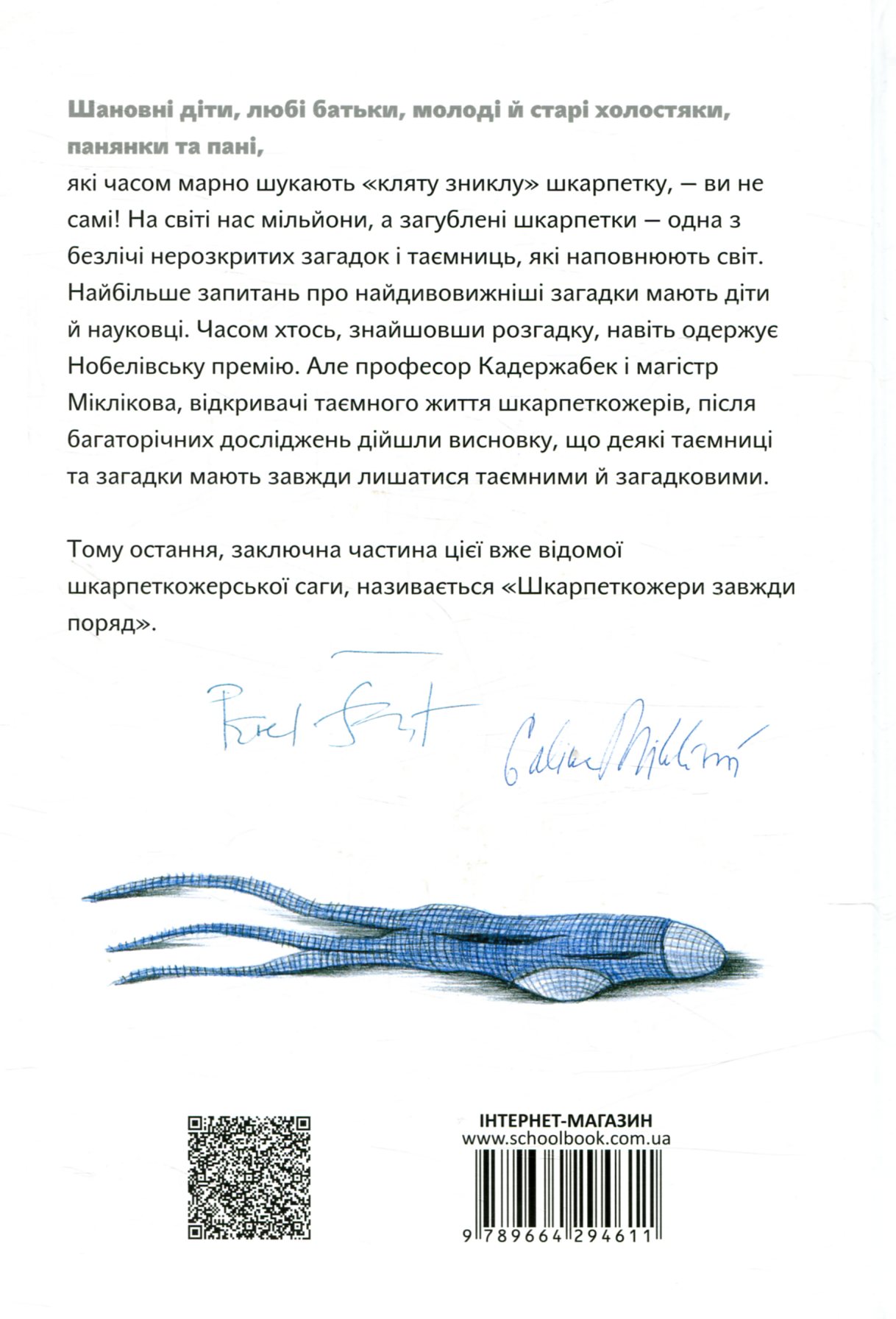 Outlet Книга "Шрут П. Носки всегда рядом" (у) (4611)/844443 7