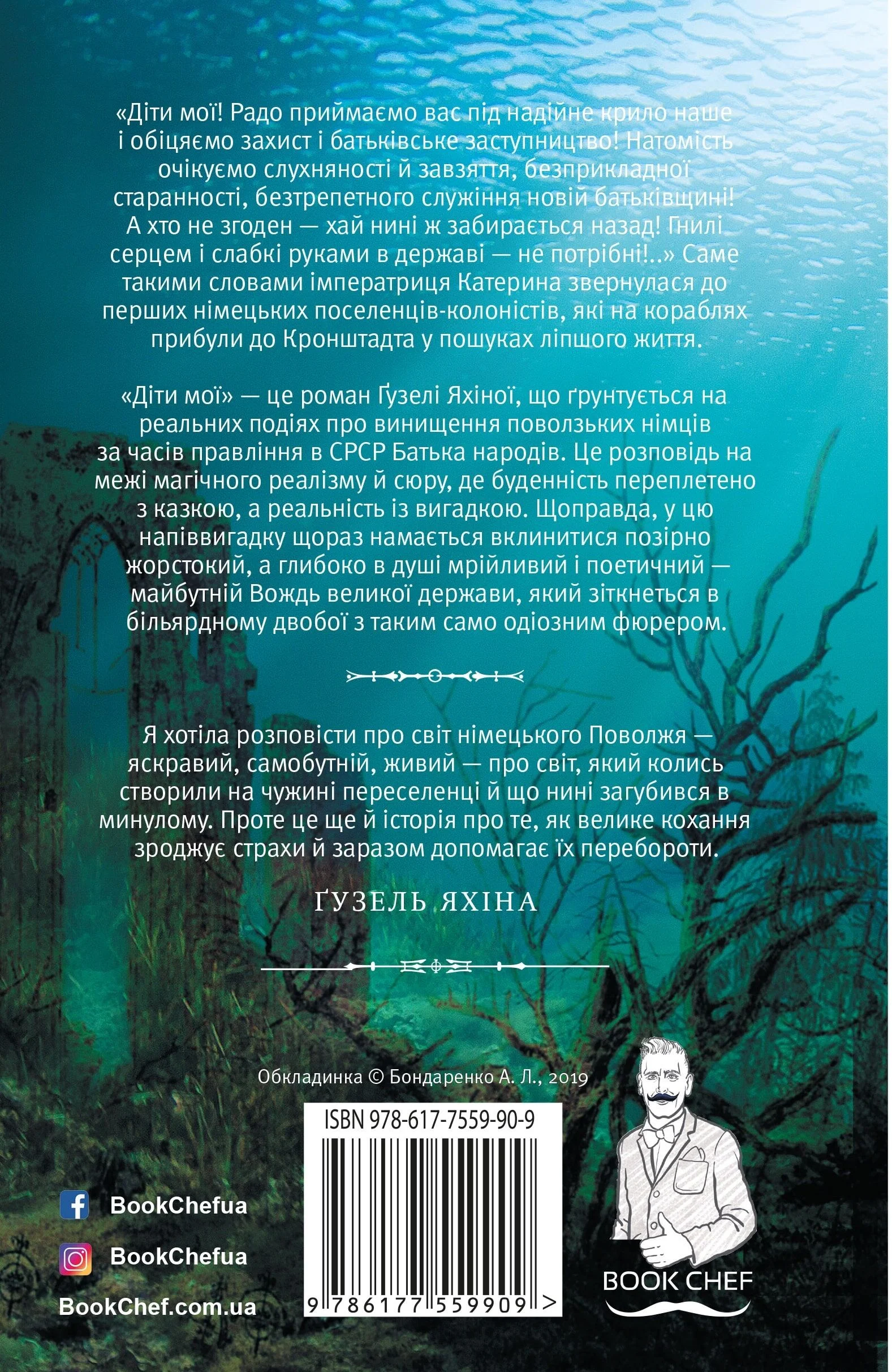 Outlet Книга "Яхіна Ґ. Діти мої" (7662)/983371 1