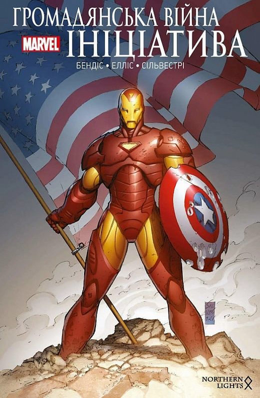Книга комикс "Marvel. Гражданская война. Инициатива. Бендис Б. Эллис В." (у) (0749)