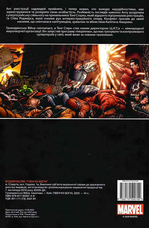 Книга комикс "Marvel. Гражданская война. Инициатива. Бендис Б. Эллис В." (у) (0749) 1
