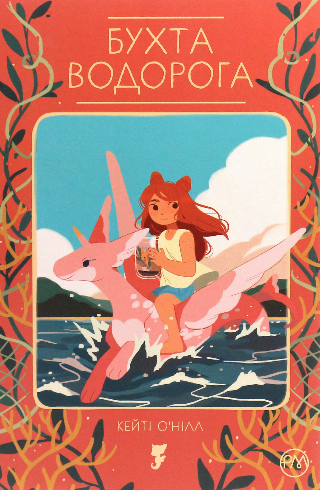 Outlet Книга комікс "Кейті О`Нілл. Бухта водорога" (у) (4789)/1008066