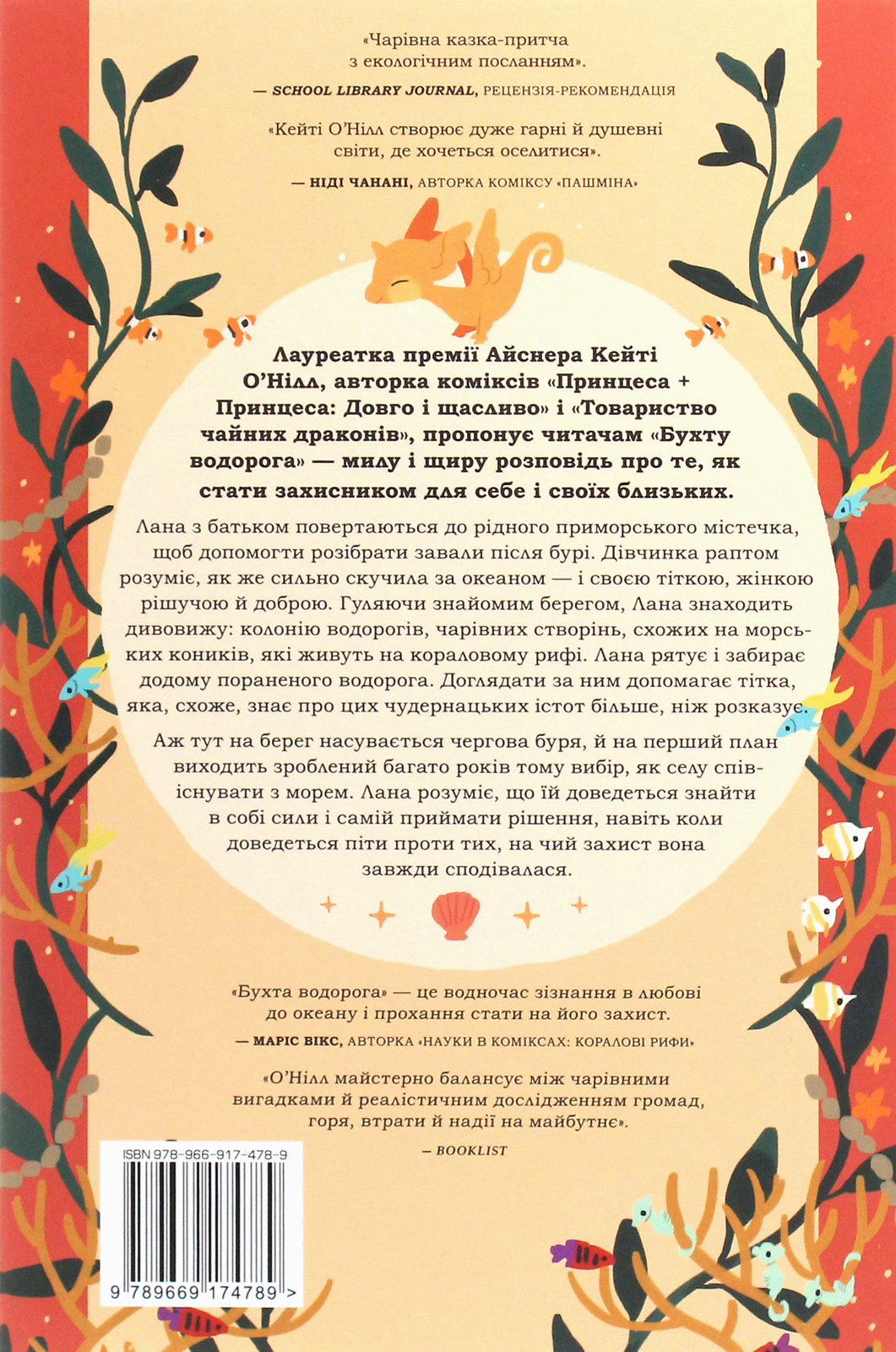 Outlet Книга комікс "Кейті О`Нілл. Бухта водорога" (у) (4789)/1008066 1