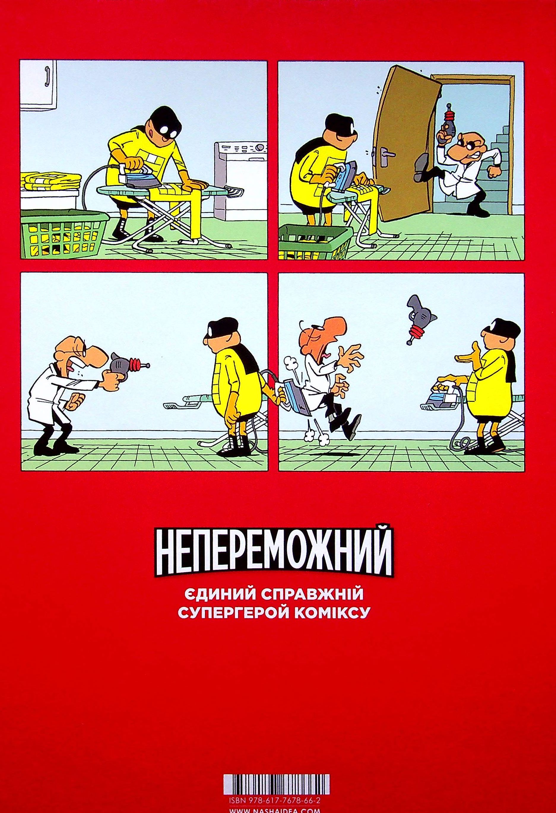 Outlet Книга комикс "Непобедимый. Том 1. Справедливость и свежие овощи. Жусселен П." (у) (8662) 1