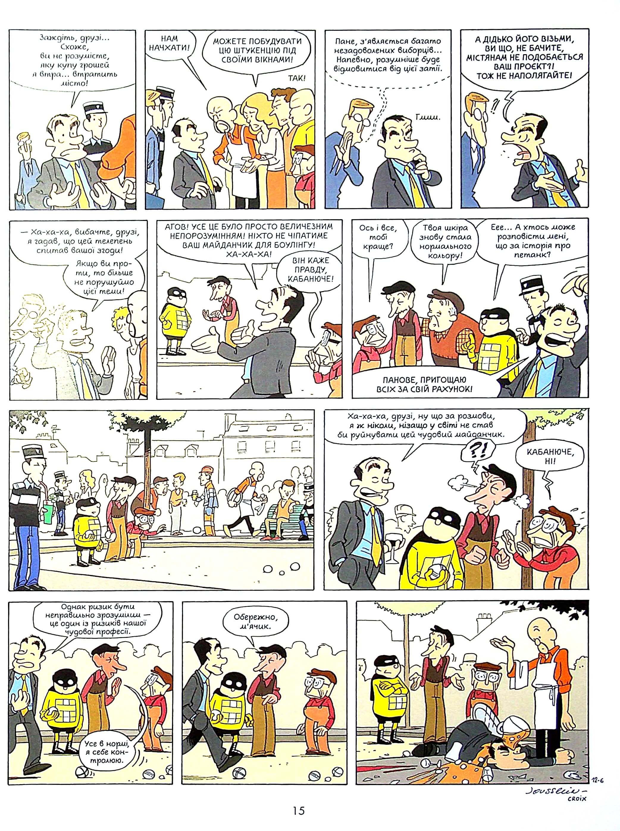 Outlet Книга комикс "Непобедимый. Том 1. Справедливость и свежие овощи. Жусселен П." (у) (8662) 2