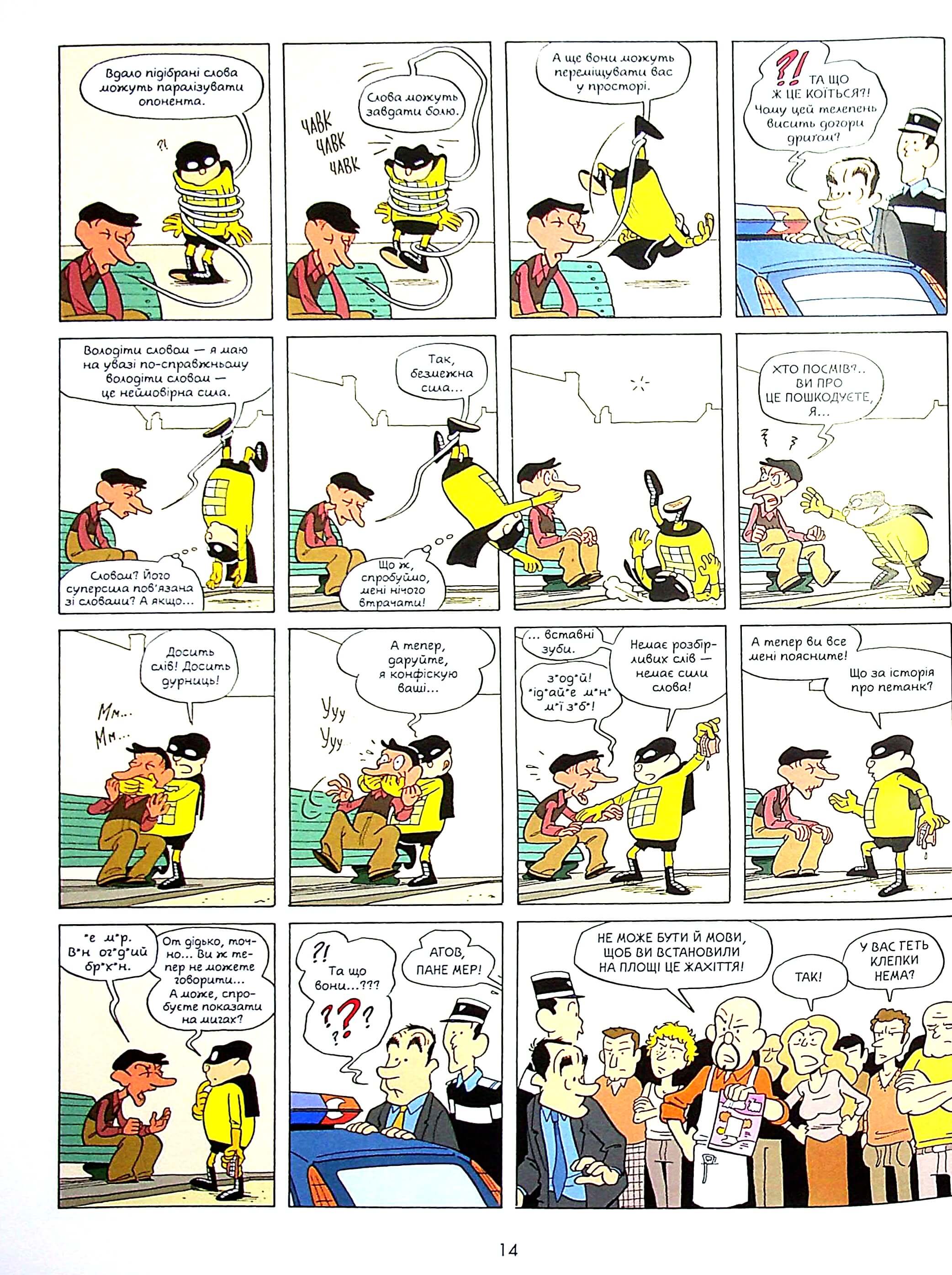 Outlet Книга комикс "Непобедимый. Том 1. Справедливость и свежие овощи. Жусселен П." (у) (8662) 4