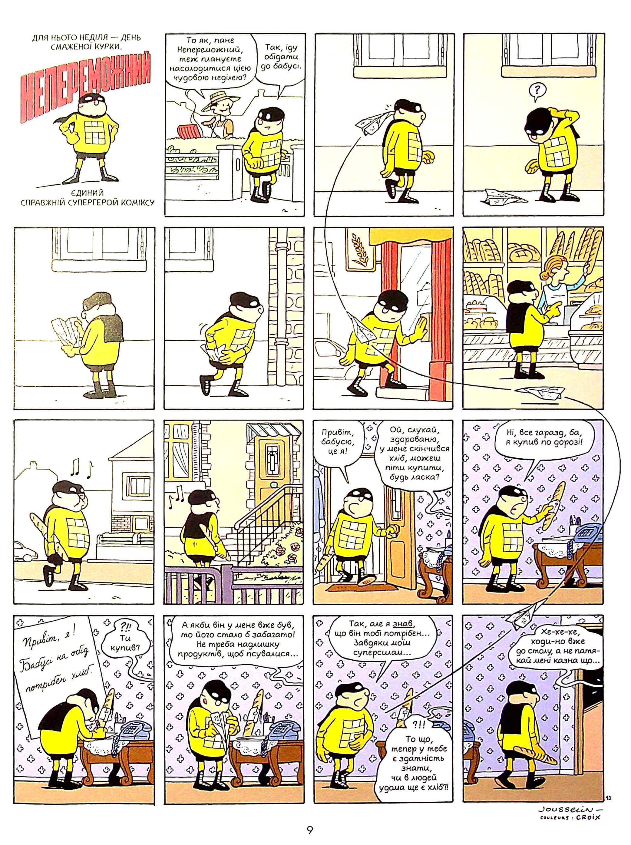 Outlet Книга комикс "Непобедимый. Том 1. Справедливость и свежие овощи. Жусселен П." (у) (8662) 5