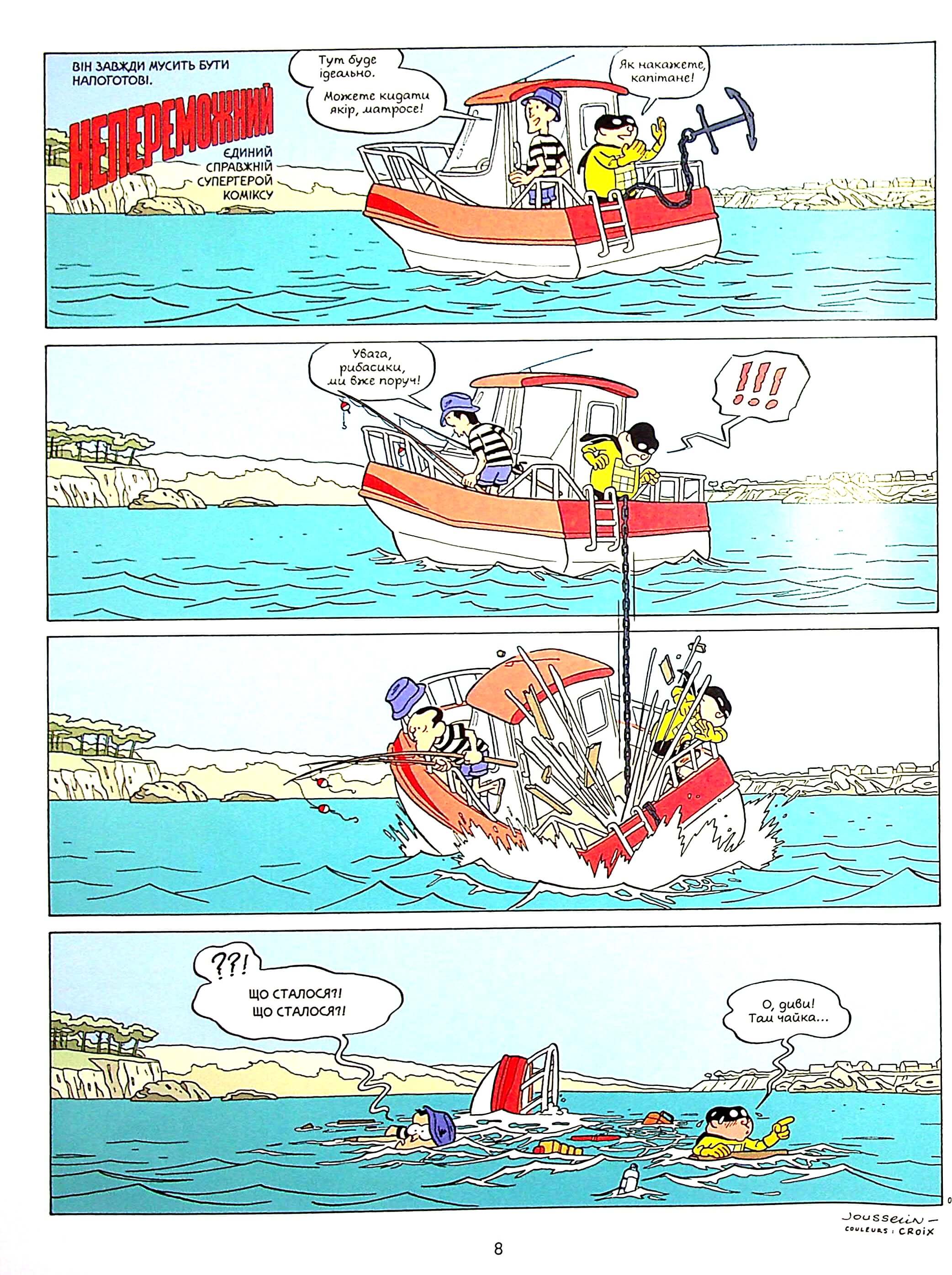 Outlet Книга комикс "Непобедимый. Том 1. Справедливость и свежие овощи. Жусселен П." (у) (8662) 6