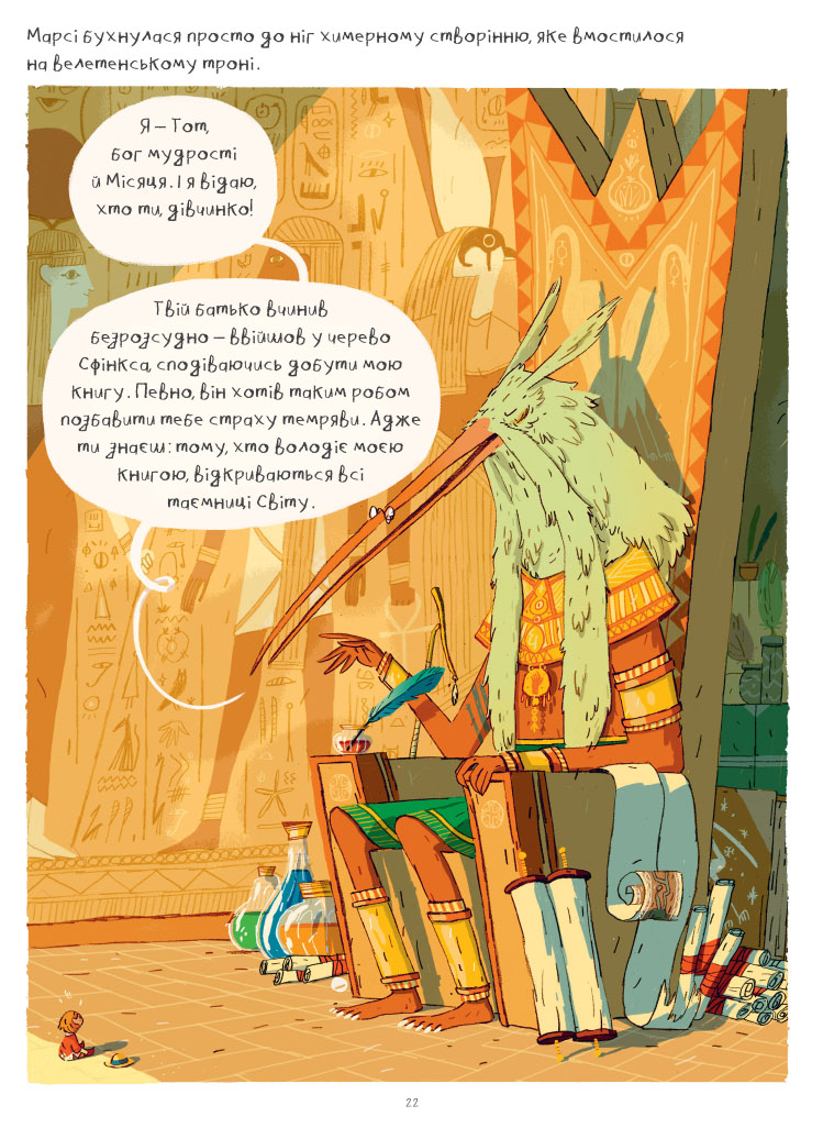 Outlet Книга комикс "Тодд-Стентон Джо. Марси и загадка Сфинкса" (у) (8111) 5