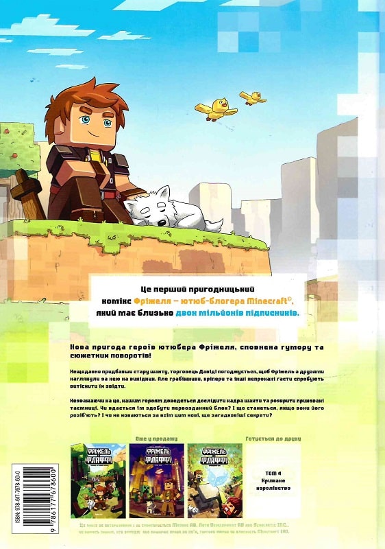 Outlet Книга комикс "Фрижель и Флаффи. Кн.3. Первозданный блок. Деррьен Ж.-К." (у) (8600) 1