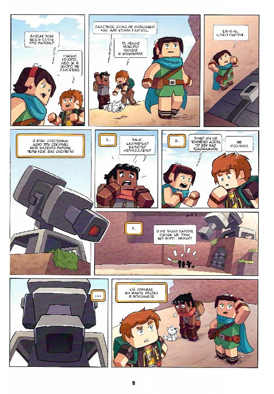 Outlet Книга комикс "Фрижель и Флаффи. Кн.3. Первозданный блок. Деррьен Ж.-К." (у) (8600) 4