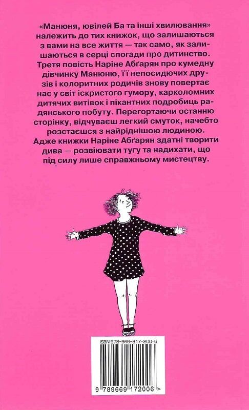 Outlet20 Книга "Абґарян Н. Манюня, ювілей Ба та інші хвилювання (кн. 3)" (у) (2006)/1012077 1