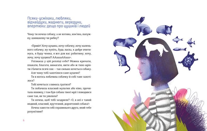 Outlet20 Книга "Денисенко Л. Усміхаки. Все, що треба знати про собак" (у) (4912)/1010446 1