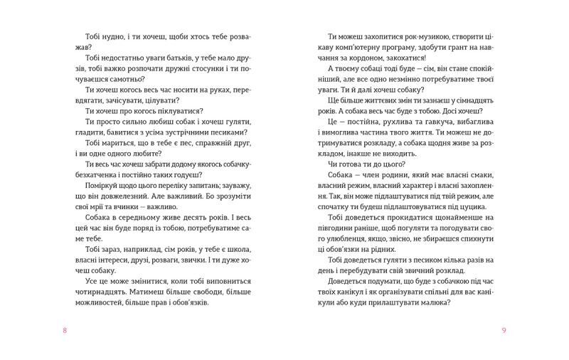 Outlet20 Книга "Денисенко Л. Усміхаки. Все, що треба знати про собак" (у) (4912)/1010446 2